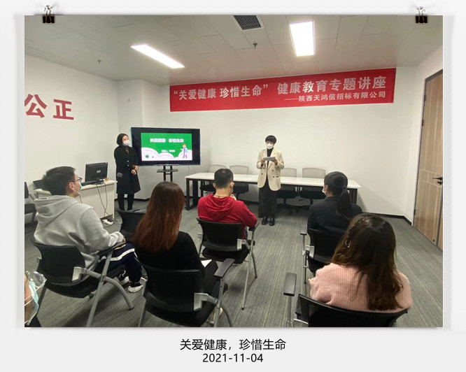 關(guān)愛生命，珍惜生命——天鴻信招標(biāo)開展健康教育專題講座