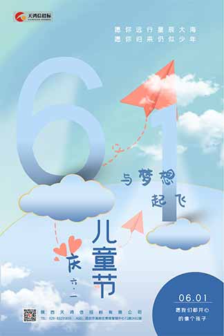 快樂六·一，夢想同行，歸來仍是少年！