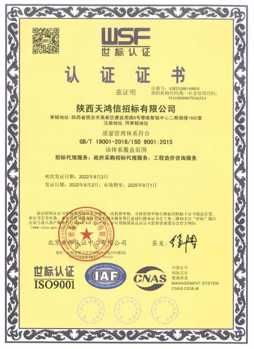 世標認證證書