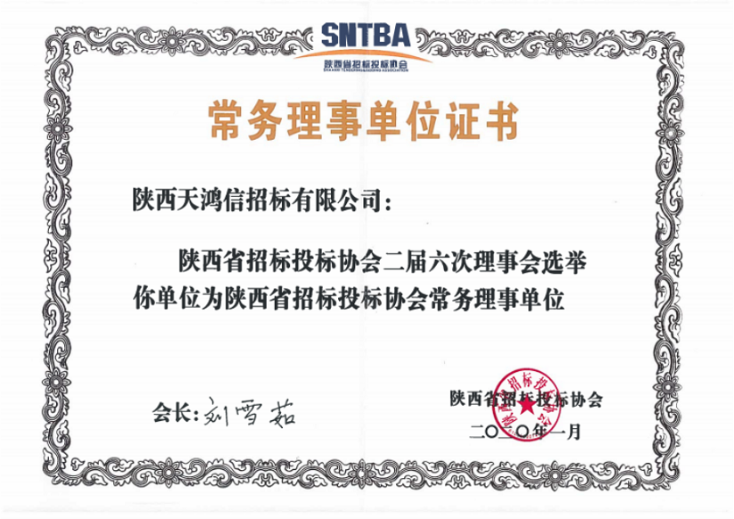 常務理事單位證書