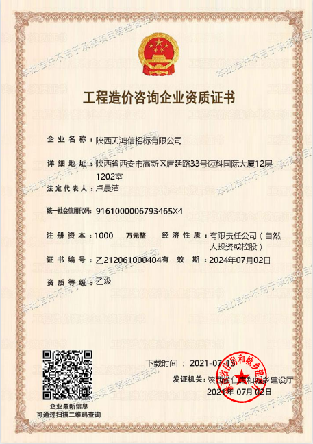 工程造價咨詢-乙級