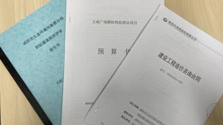 咸陽(yáng)市生態(tài)環(huán)境秦都分局文咸廣場(chǎng)顆粒物監(jiān)測(cè)站建設(shè)項(xiàng)目