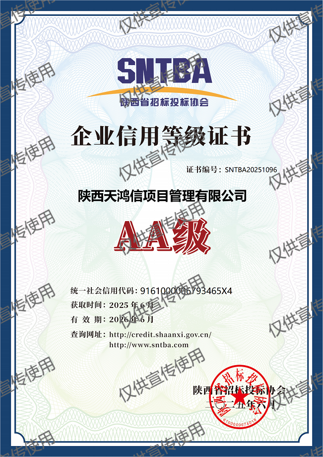 企業(yè)信用等級證書