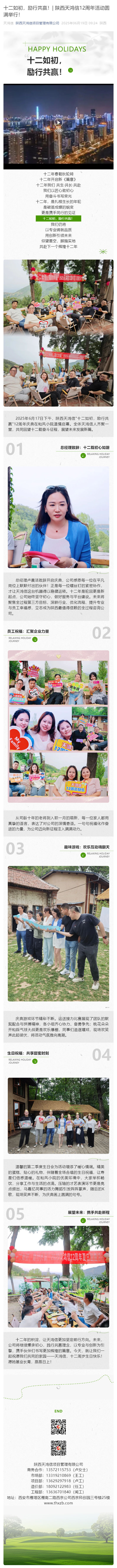 十二如初，勵行共贏！| 陜西天鴻信12周年活動圓滿舉行！